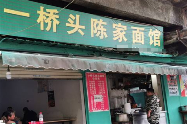 一桥头陈家面馆加盟