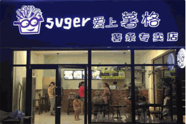 爱上薯格