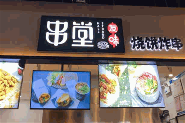 友味串堂 友味串堂