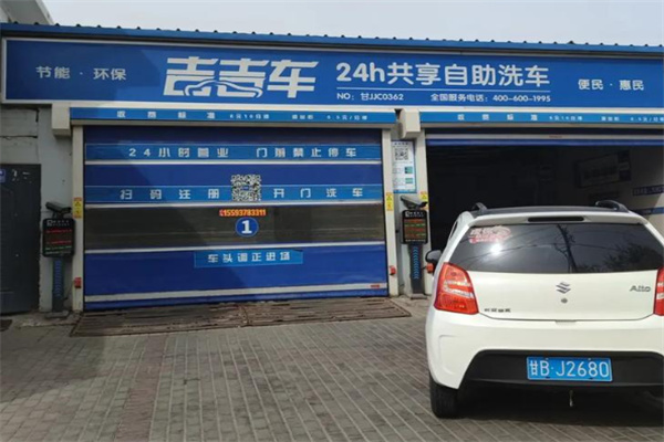 吉吉车自助洗车 吉吉车自助洗车