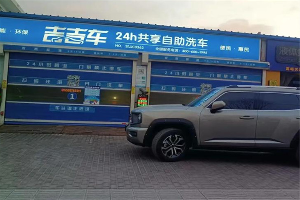吉吉车自助洗车 吉吉车自助洗车