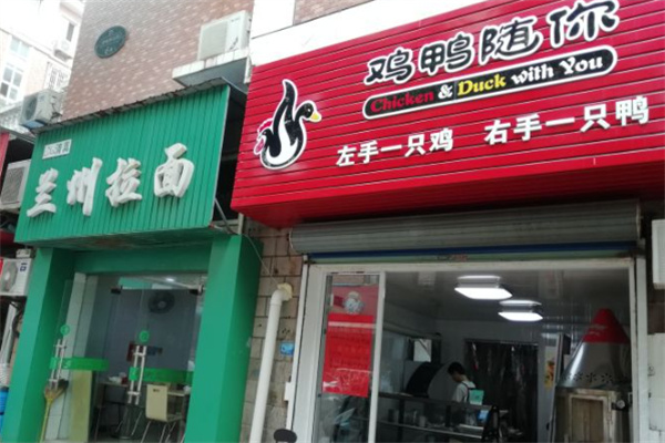 鸡鸭随你小吃