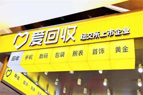 爱分类爱回收 爱分类爱回收