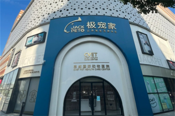 极宠家 极宠家