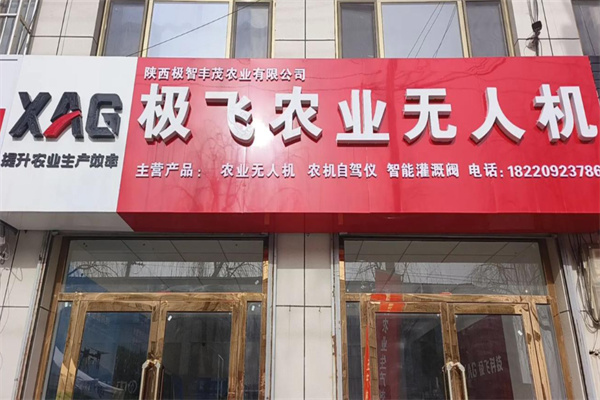 极飞无人机 极飞无人机