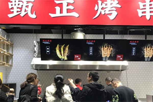 甄正烤串 甄正烤串