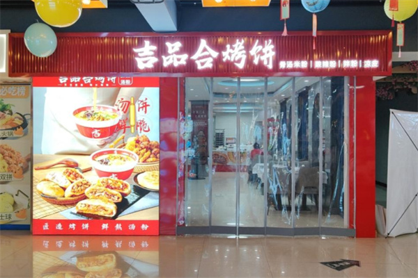 吉品合酥脆烧饼 吉品合酥脆烧饼