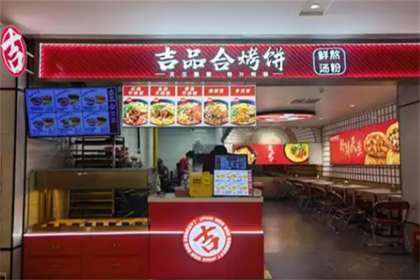 吉品合酥脆烧饼 吉品合酥脆烧饼