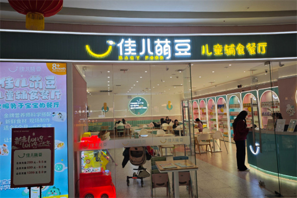 佳儿萌豆 佳儿萌豆