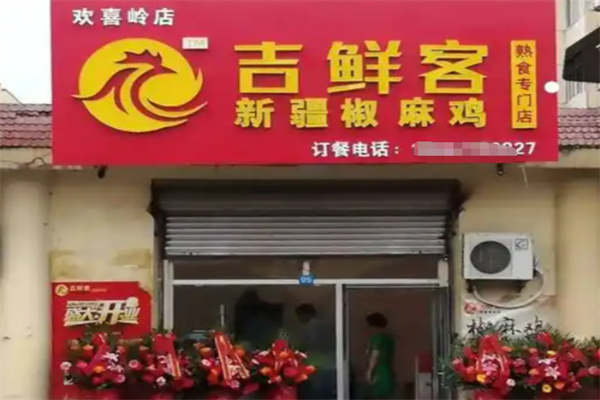 吉鲜客椒麻鸡