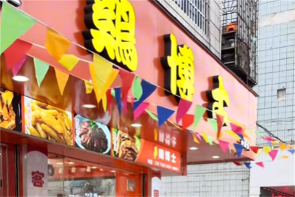 鸡博士