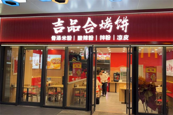 吉品合酥脆烧饼 吉品合酥脆烧饼