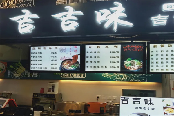 吉吉味