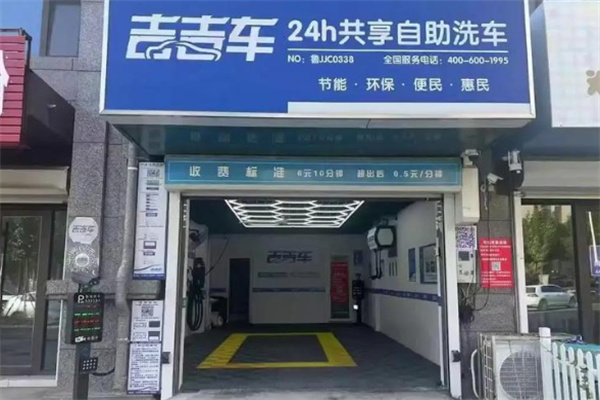 吉吉车自助洗车 吉吉车自助洗车