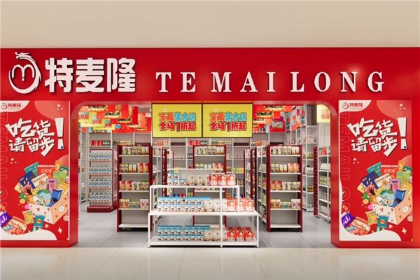 特麦隆零食日化折扣店加盟
