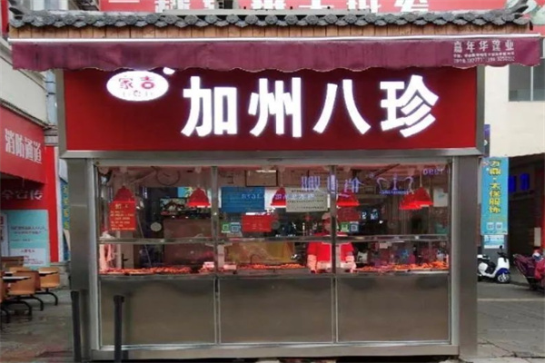 家吉加州八珍卤味