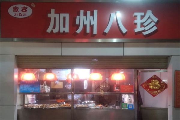 家吉加州八珍卤味