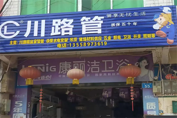 川路管业 川路管业