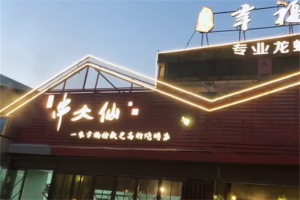 幸福串大仙 幸福串大仙