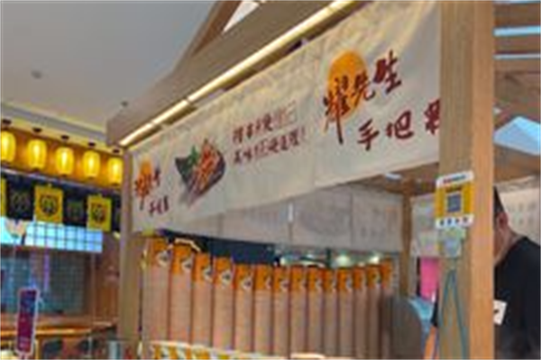 耀先生手把串 耀先生手把串