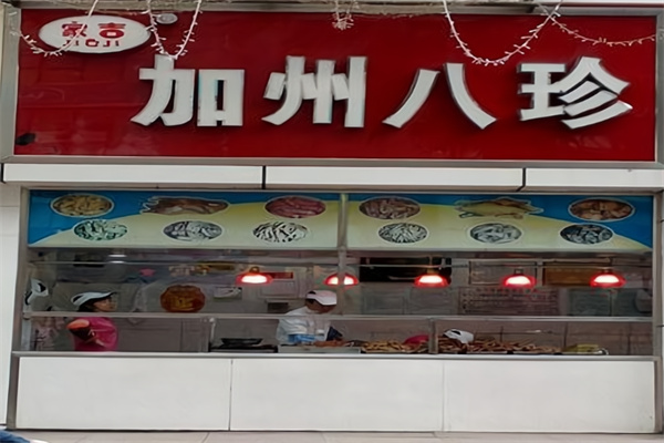 家吉加州八珍卤味