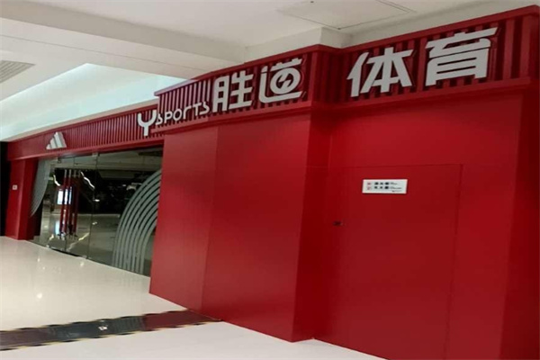 yy胜道体育 yy胜道体育