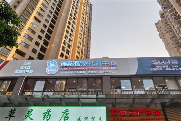 佳诺早教