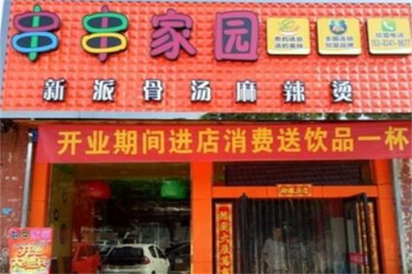 串串家园骨汤麻辣烫 串串家园骨汤麻辣烫