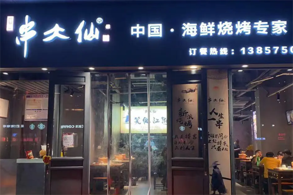 幸福串大仙 幸福串大仙