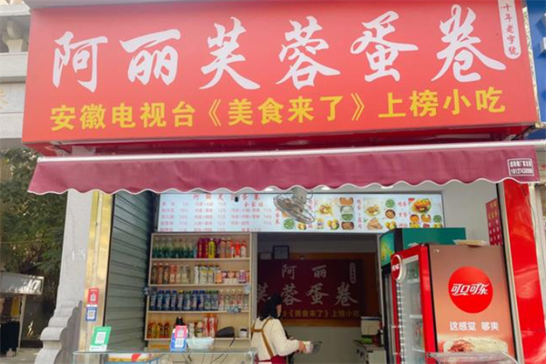 阿丽芙蓉蛋卷 阿丽芙蓉蛋卷