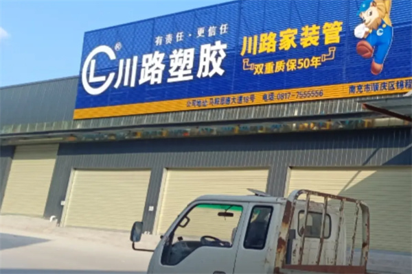 川路管业 川路管业
