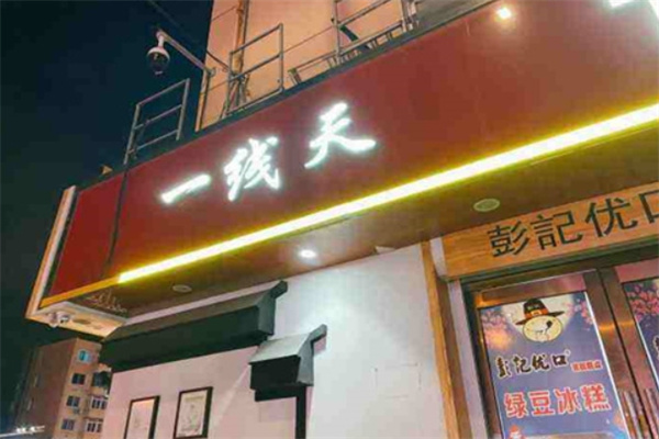 一线天米线加盟