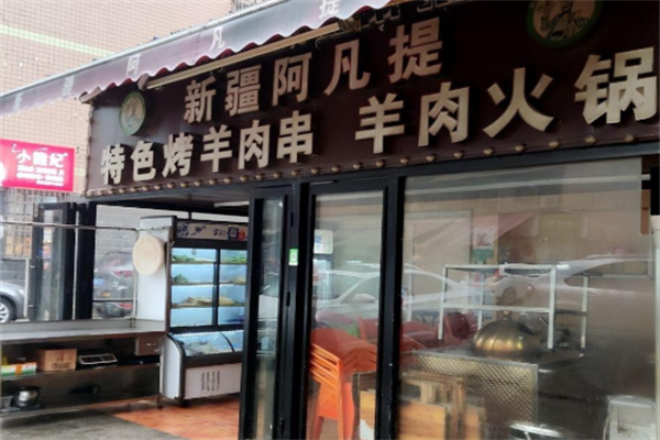 新疆阿凡提特色羊肉串 新疆阿凡提特色羊肉串