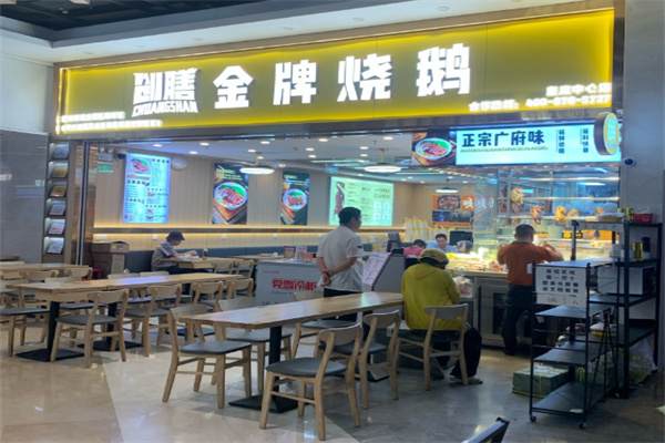 创膳金牌烧鹅