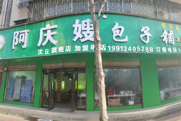 阿庆嫂早餐店 阿庆嫂早餐店