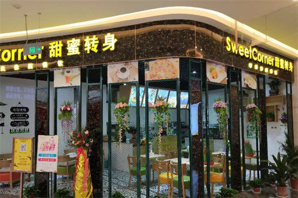 sweetcorner甜蜜转身甜品店 sweetcorner甜蜜转身甜品店
