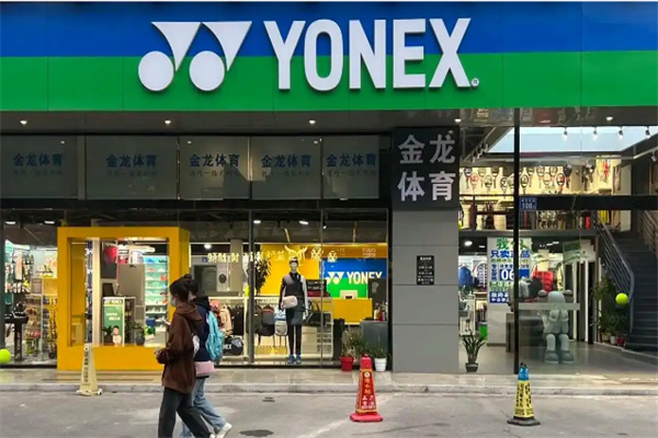 yonex专卖店 yonex专卖店