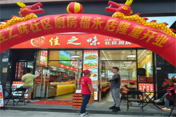 佳之味 佳之味