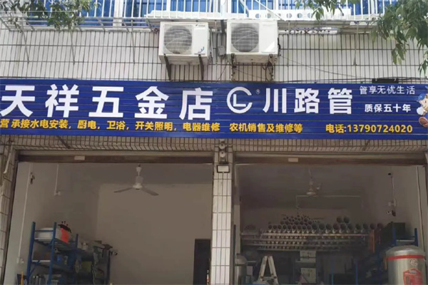 川路管业 川路管业