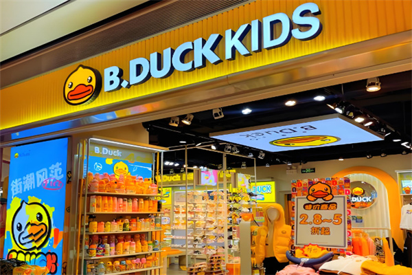 B.DUCK小黄鸭童装 B.DUCK小黄鸭童装