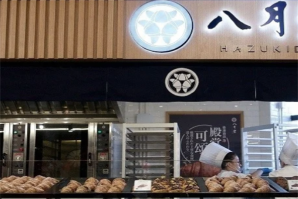 八月堂牛角包