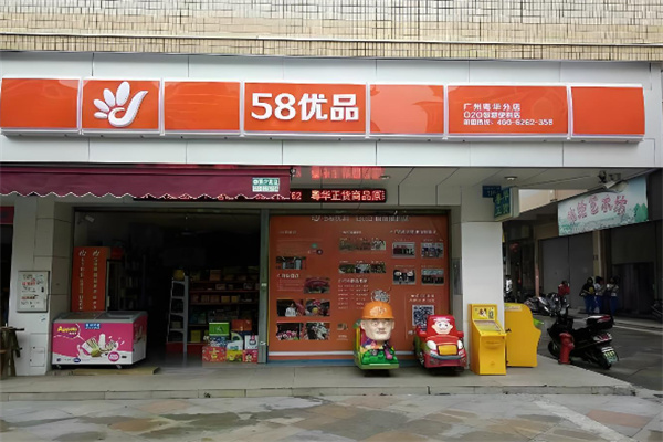 58优品仓储购 58优品仓储购