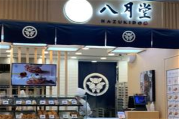 八月堂牛角包