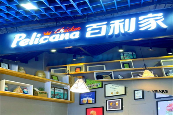 Pelicana百利家乐炸鸡 Pelicana百利家乐炸鸡