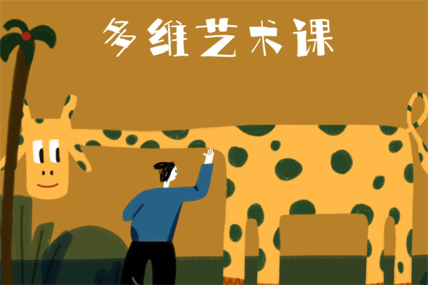 MUMA儿童艺术