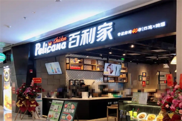 Pelicana百利家乐炸鸡 Pelicana百利家乐炸鸡