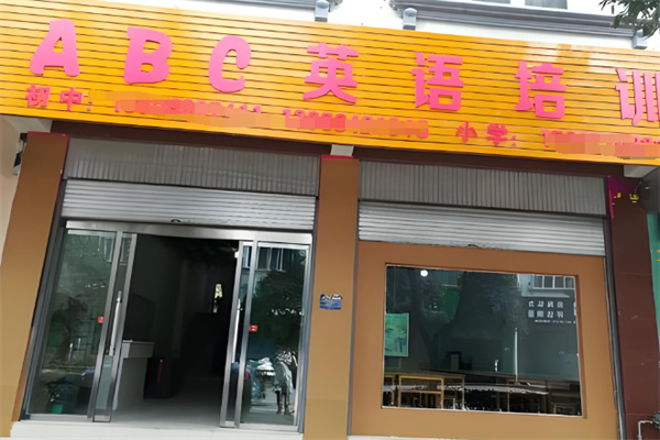 ABC在线英语 ABC在线英语