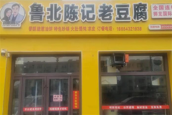 陈记老豆腐 陈记老豆腐