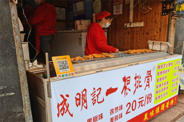 成名记一根排骨