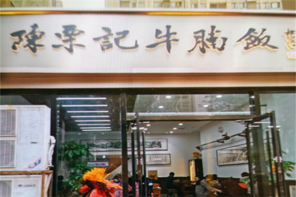 陈栗记牛腩饭